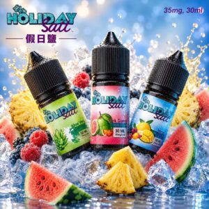 HOLIDAY SALT 假日鹽煙油