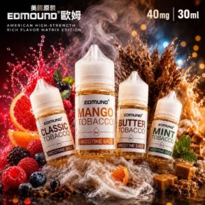 美國原裝 EDMOUND 歐姆煙油