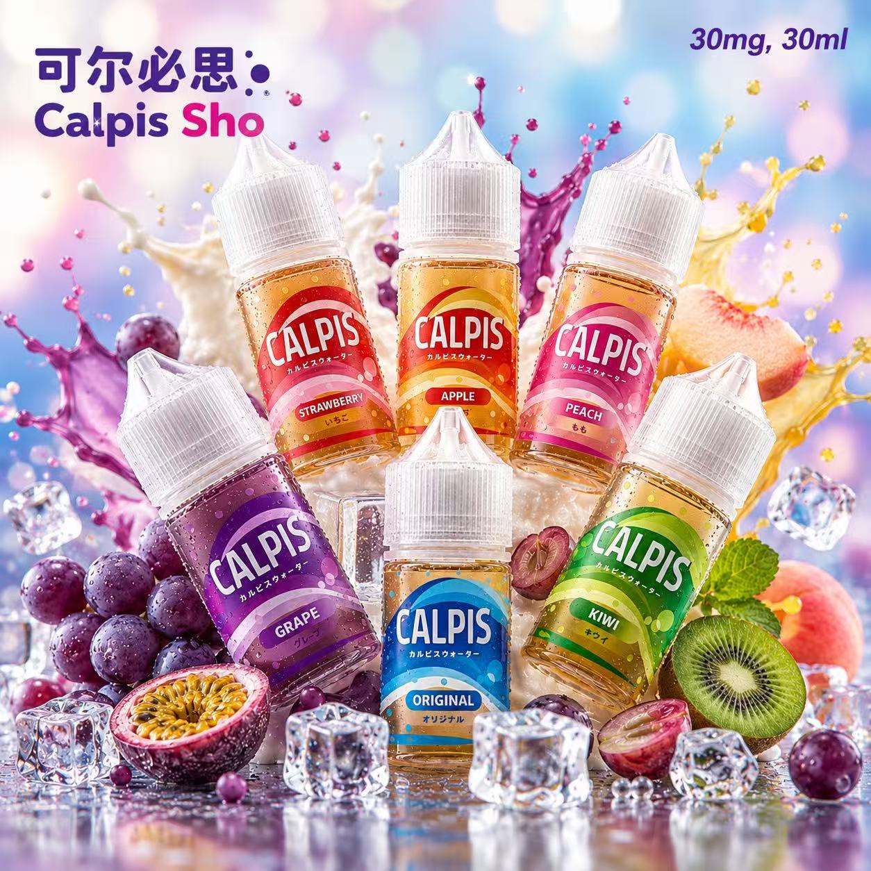 Calpis Show 可爾必思煙油 乳酸菌奶香 初戀系口糧