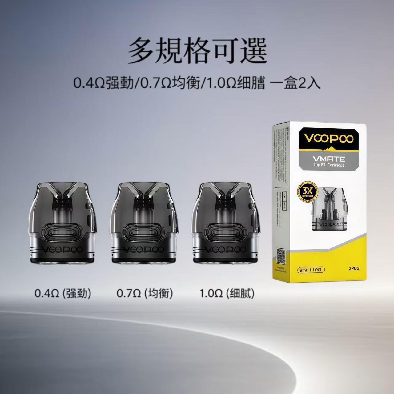 5. VOOPOO VMATE 頂部注油空彈,2顆/盒,台灣現貨、超商貨到付款