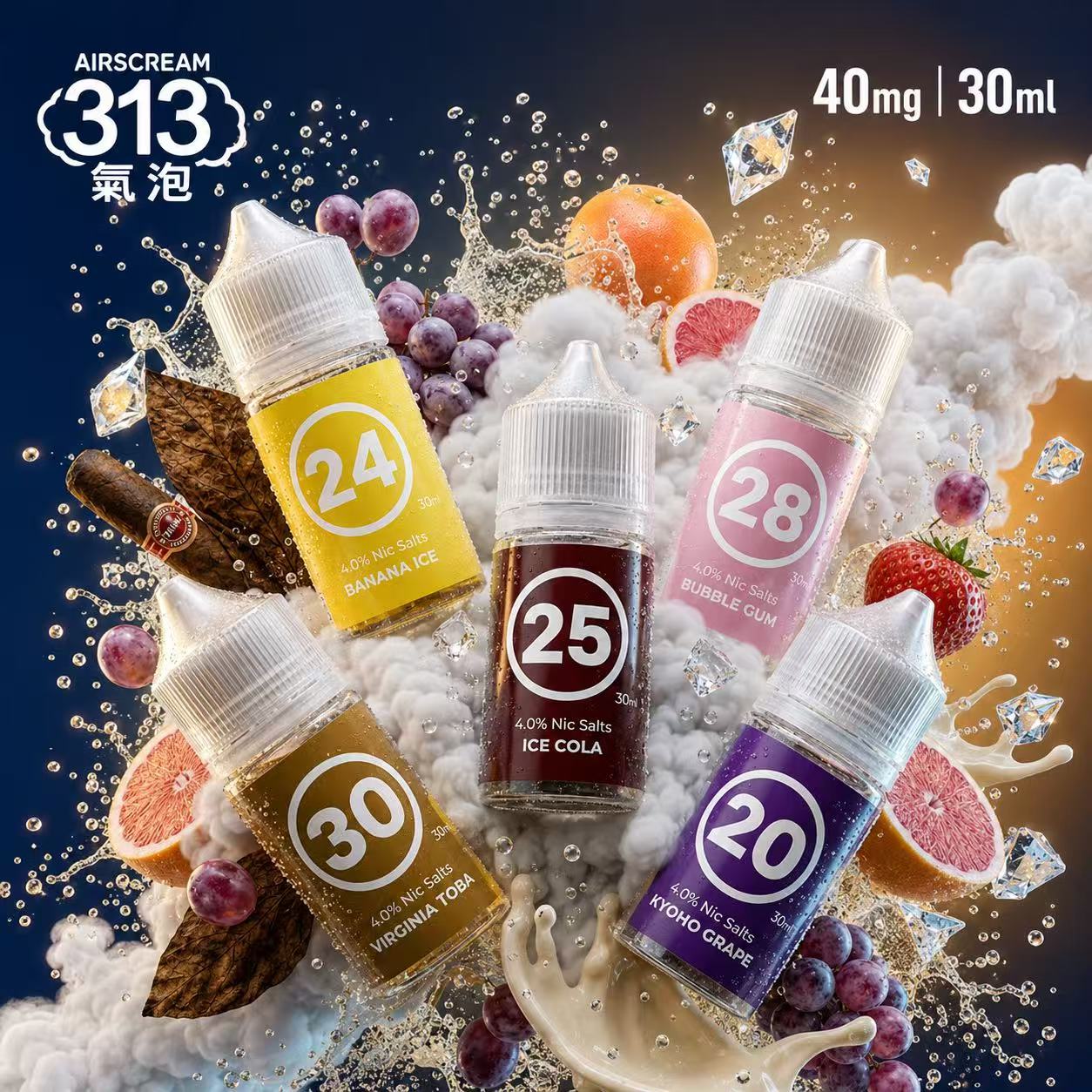 AIRSCREAM 313 英國氣泡煙油 40mg 30mL