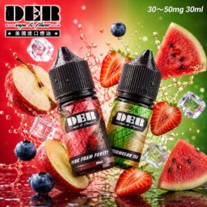 DER 美國原裝進口煙油 30ml 30mg 50mg 水果冰感口味