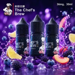 THE CHEF’S BREW 主廚煙油 36mg 30mL