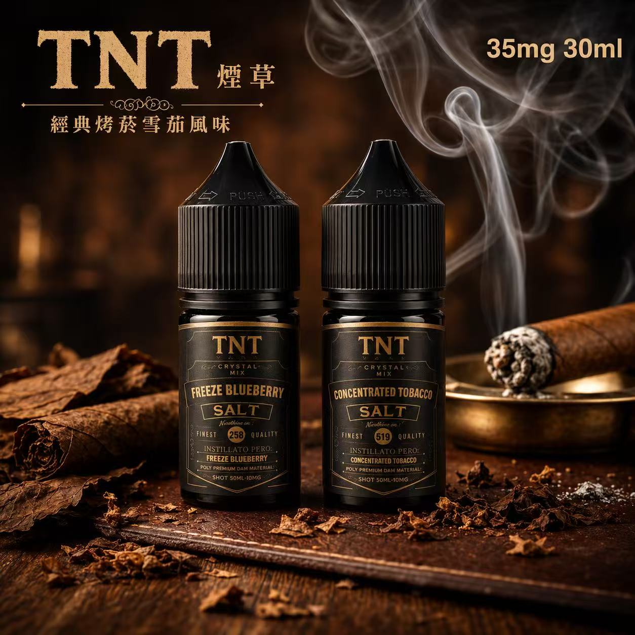 TNT 煙草煙油 35mg 30mL
