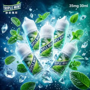 TRIPLEMINT 薄荷煙油重度涼感玩家終極口糧 三倍冰爽
